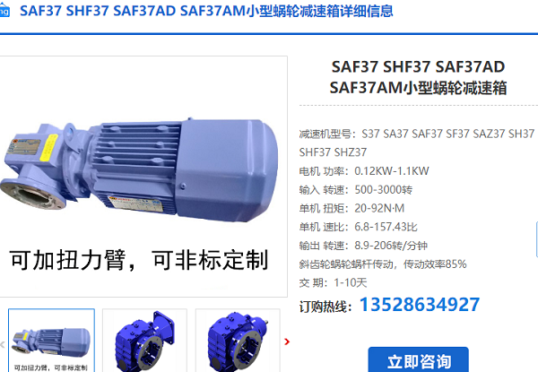 SAF37減速電機 SAF37減速電機