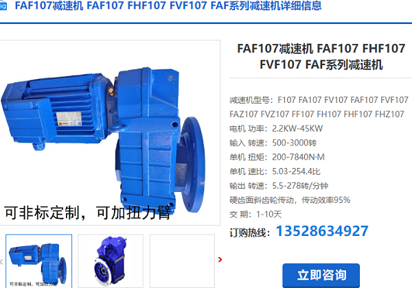FVF107減速機 FVF107減速機