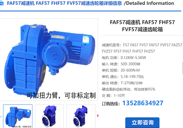 FAF57減速機 FAF57減速機