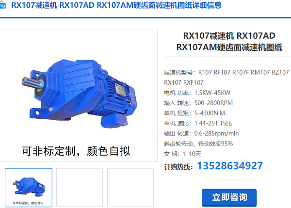 RXF107減速機 RXF107減速機