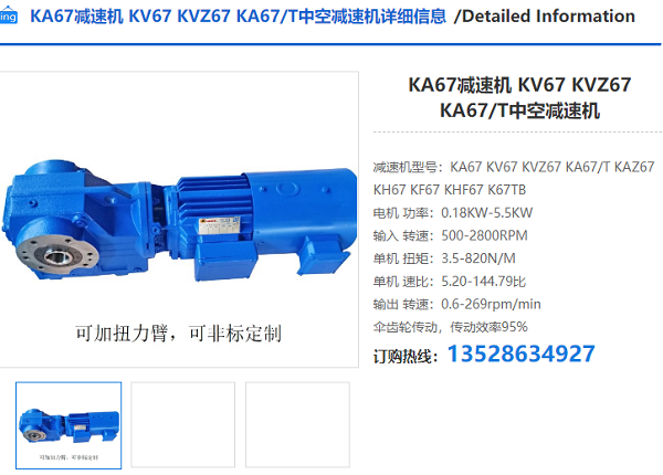 KA67減速機 KA67減速機