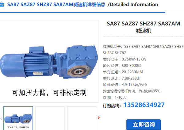 SA87減速機 SA87減速機