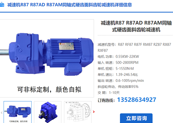 R87減速機(jī) R87減速機(jī)