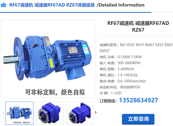 RF67減速機 RF67減速機