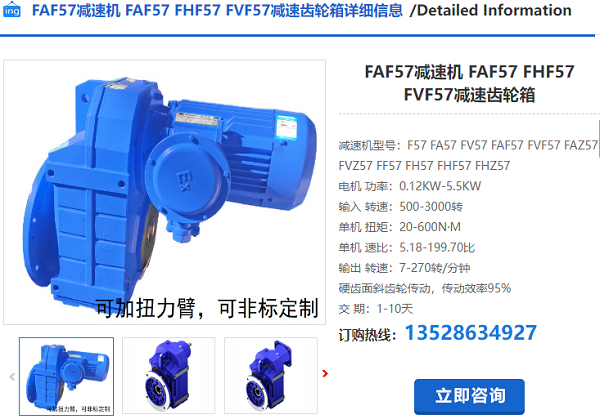 FAF57減速機(jī) FAF57減速機(jī)