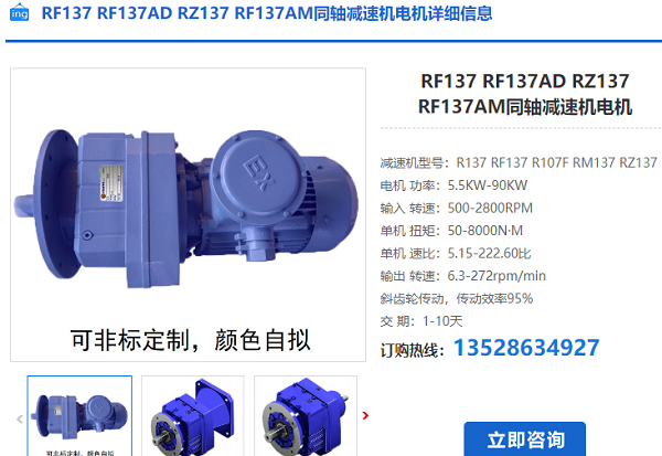 RF137減速機(jī) RF137減速機(jī)