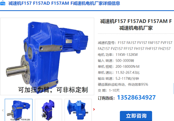 F157減速機 F157減速機