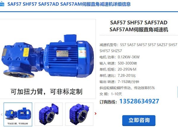 SAF57減速機 SAF57減速機