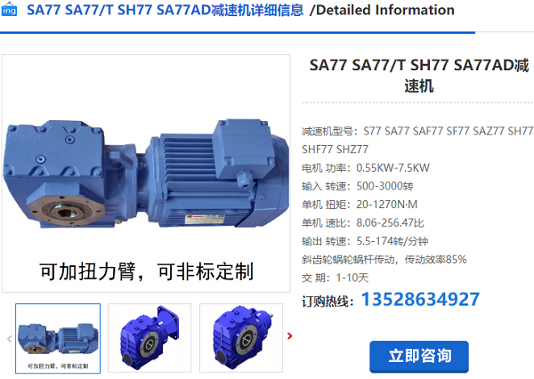 SA77減速機 SA77減速機