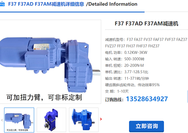 F37減速機 F37減速機