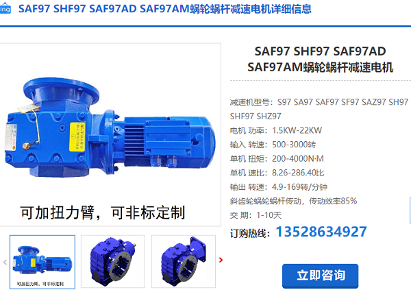 SAF97減速機(jī) SAF97減速機(jī)