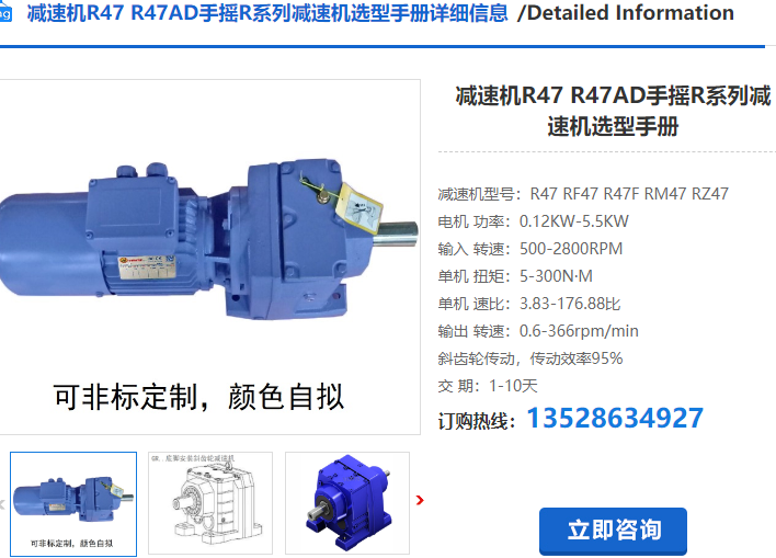 R47減速機 R47減速機