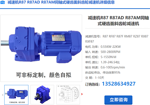 R87減速機 R87減速機