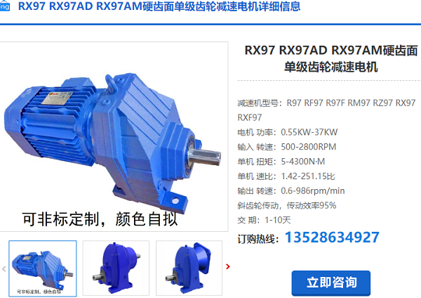 RX97減速機 RX97減速機