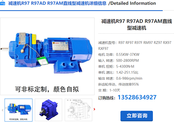 R97減速機 R97減速機