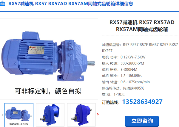 RX57減速機 RX57減速機