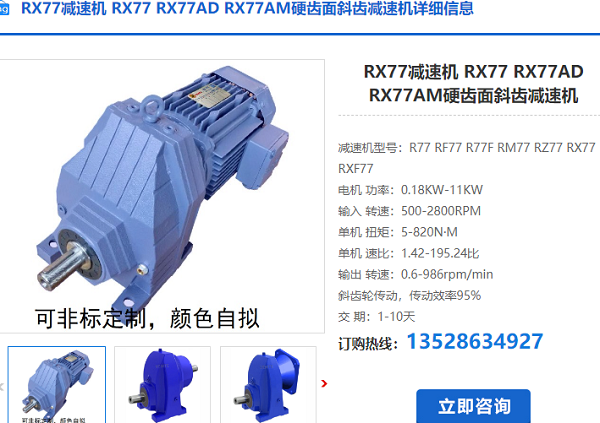 RX77減速機 RX77減速機