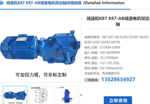 K87減速機 K87減速機