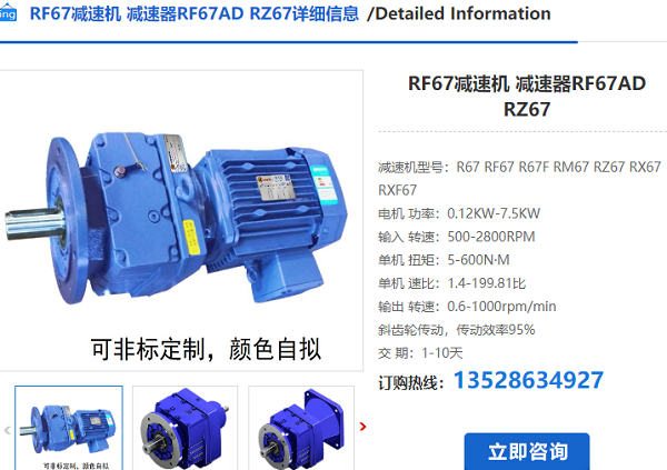 RF67減速機 RF67減速機