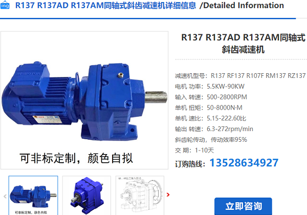 R137減速機 R137減速機