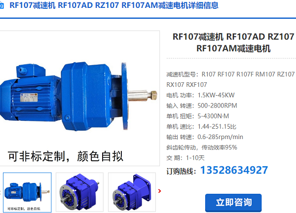 RF107減速機 RF107減速機