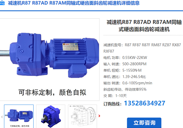 R87減速機 R87減速機