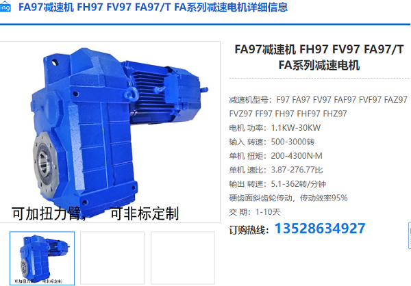 FA97減速機 FA97減速機