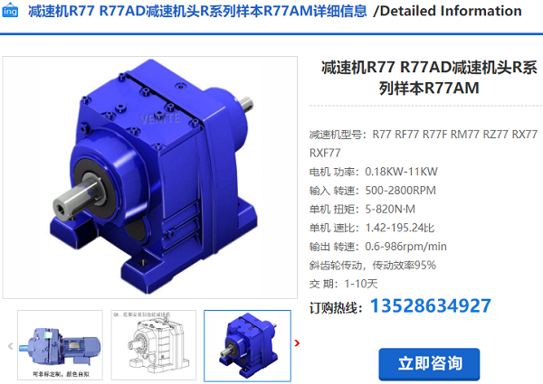 R77減速機 R77減速機