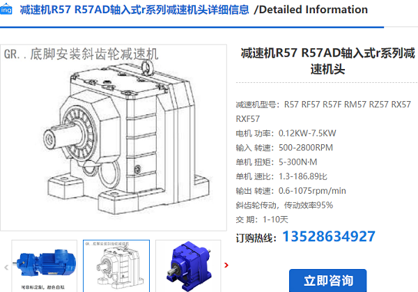 R57減速機 R57減速機