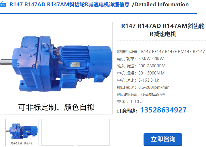 R147減速機(jī) R147減速機(jī)