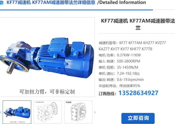 KF77減速機(jī) KF77減速機(jī)