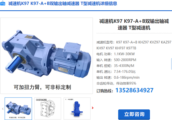 K97減速機 K97減速機