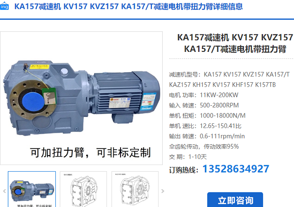 KA157T減速機 KA157T減速機
