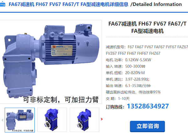 FA67G減速機(jī) FA67G減速機(jī)
