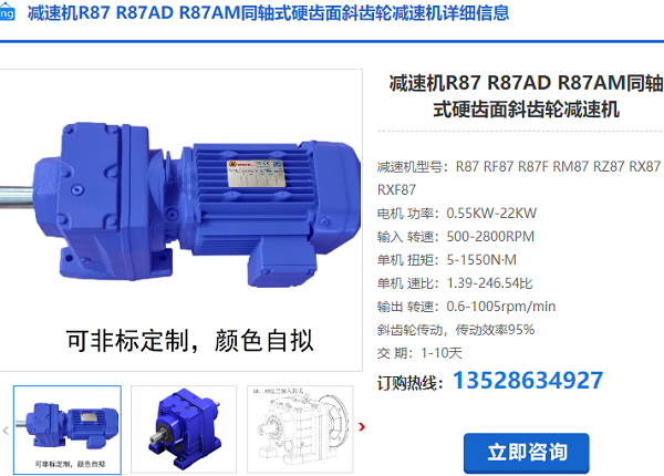 R87減速機 R87減速機