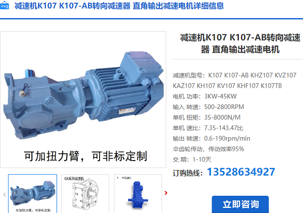 K107減速機 K107減速機