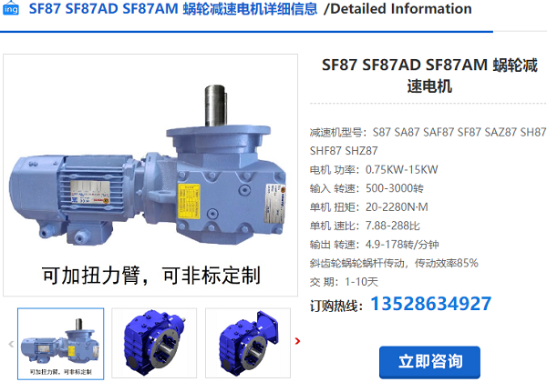 SF87R減速機 SF87R減速機