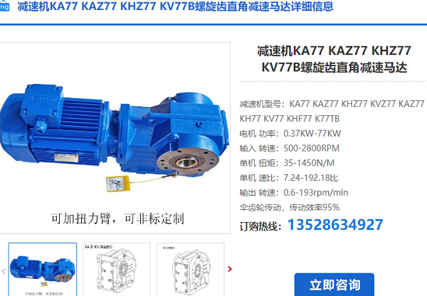 KA77減速機 KA77減速機