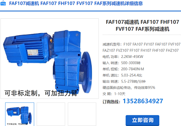 FAF107減速機 FAF107減速機