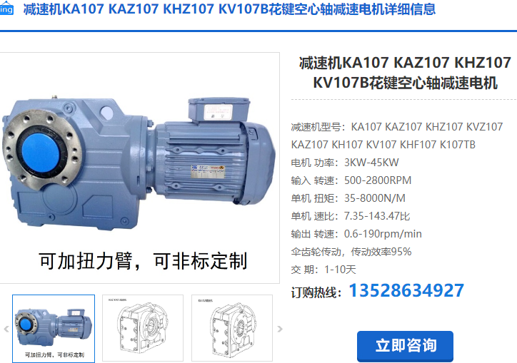 KA107減速機 KA107減速機