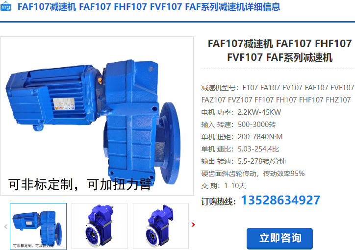 FVF107減速機 FVF107減速機