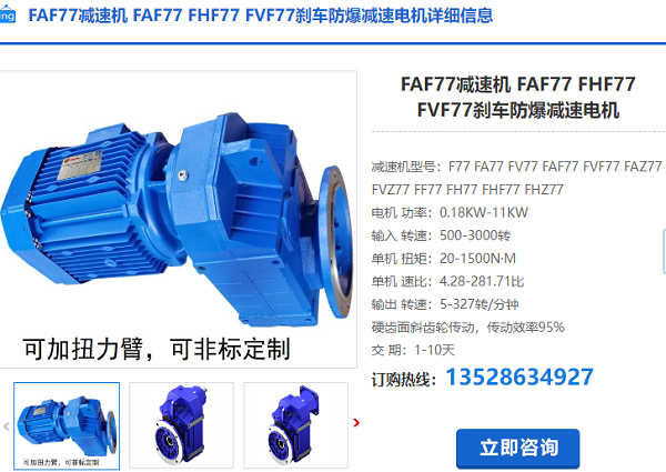 FAF77減速機(jī) FAF77減速機(jī)