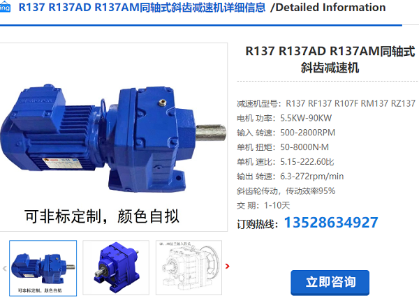 R137減速機(jī) R137減速機(jī)