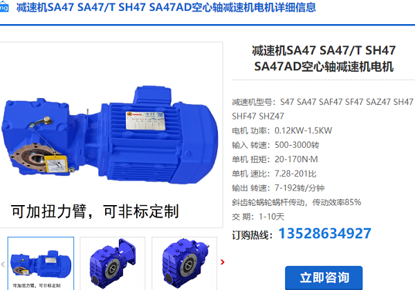 SA47減速電機 SA47減速電機