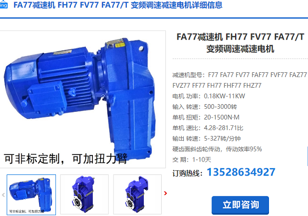 FA77T減速電機 FA77T減速電機