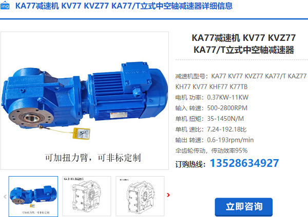 KV77減速機 KV77減速機