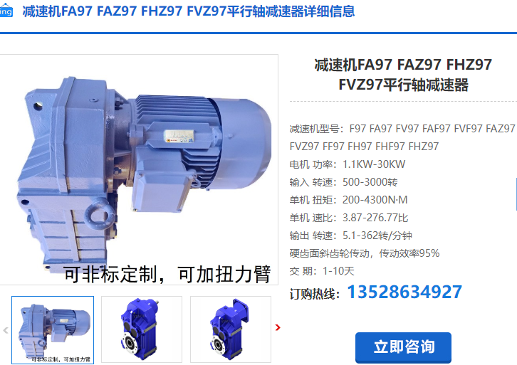 FA97減速機 FA97減速機