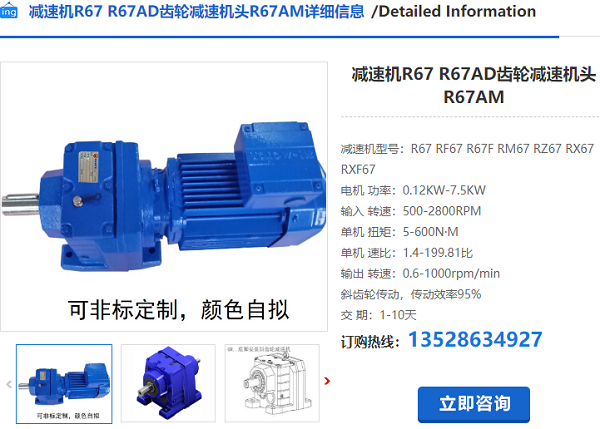 R67減速機(jī) R67減速機(jī)