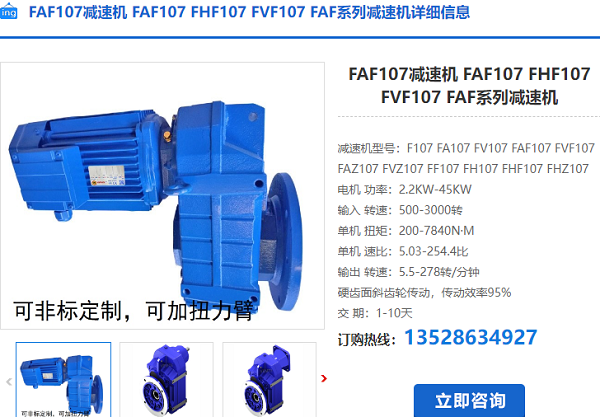 FAF107減速機 FAF107減速機