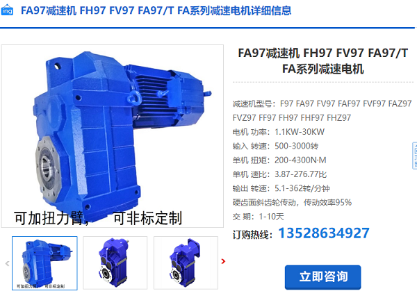 FA97減速機 FA97減速機
